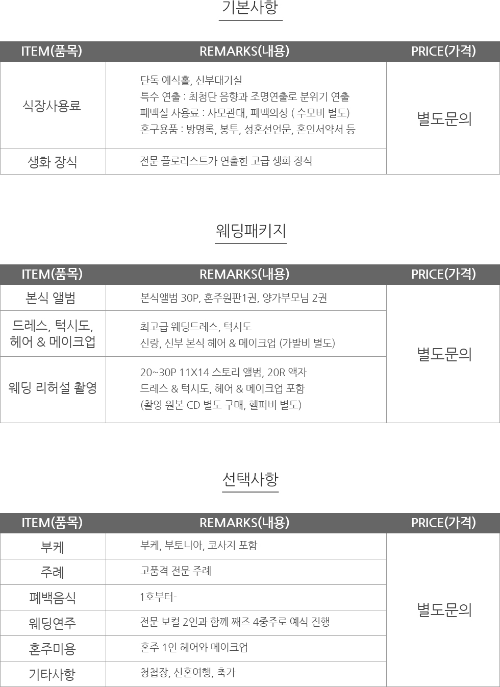 비용안내(웨딩) 표